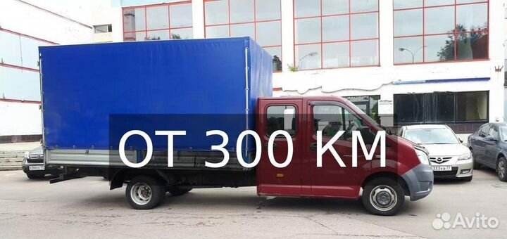 Грузоперевозки по России от 300км