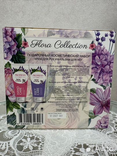 Подарочный косметический набор Flora Collection