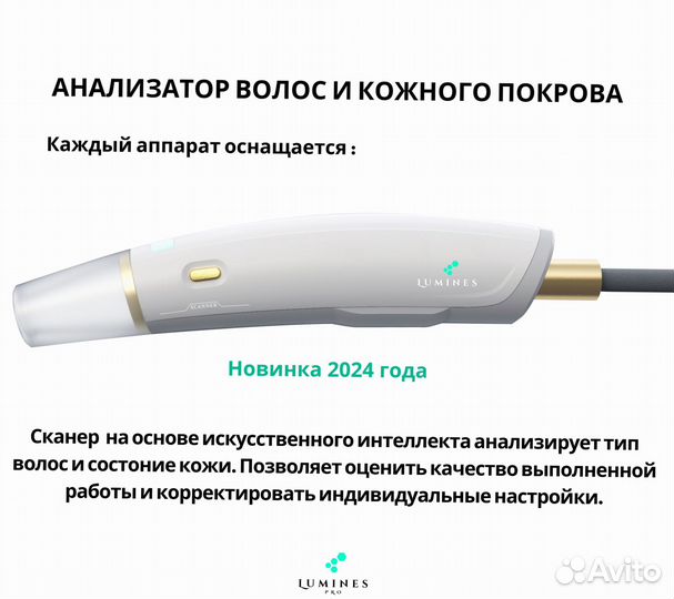 Аппарат для эпиляции Lumines. макспро 2000