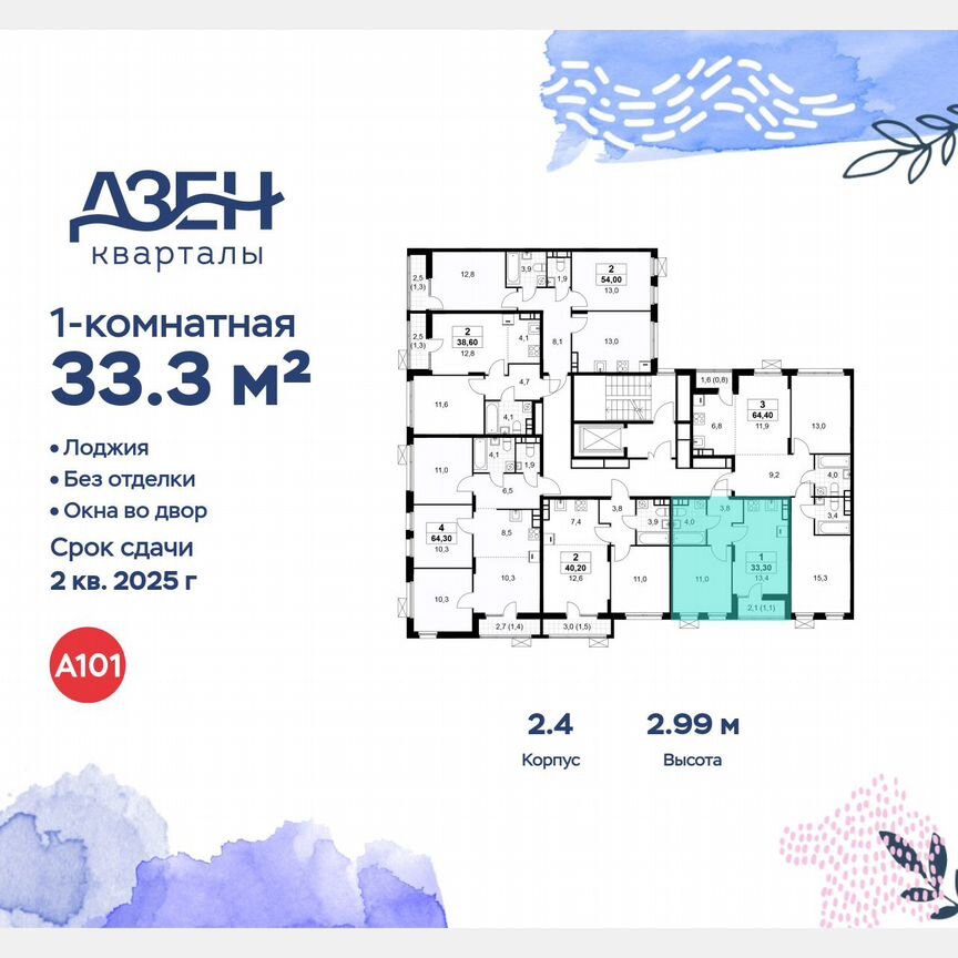 1-к. квартира, 33,3 м², 7/8 эт.