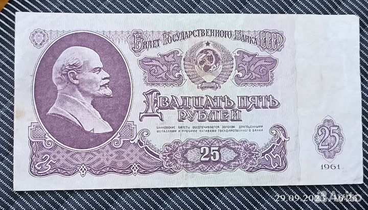 Купюры 25 1961