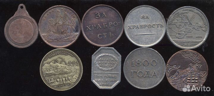 Царские Медали 18-19 века. флот. Реплики