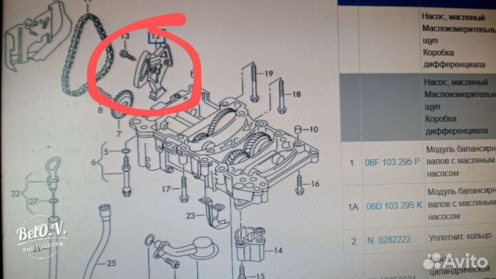 Натяжитель цепи масляного насоса Ауди Фольксваген