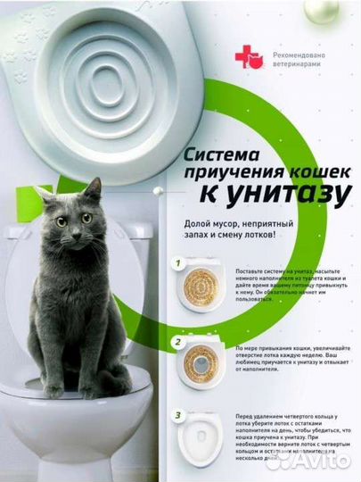 Система для приучения кошек к унитазу
