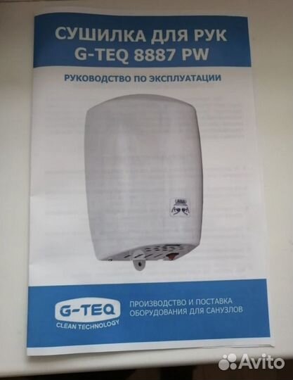 Сушилка для рук