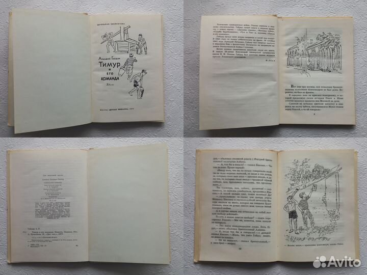 Детские книги СССР