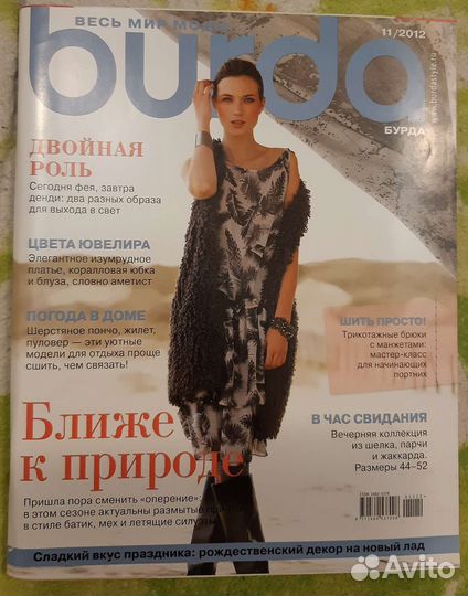 Журналы по шитью с выкройкам Бурда Burda 2012-2014