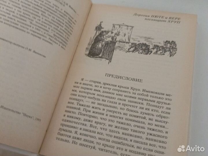 Хруп - Воспоминания крысы-натуралиста / Ященко