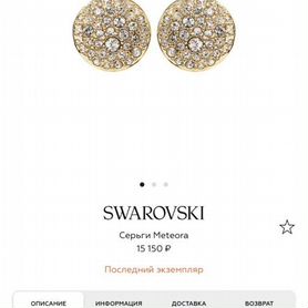 Swarovski серьги