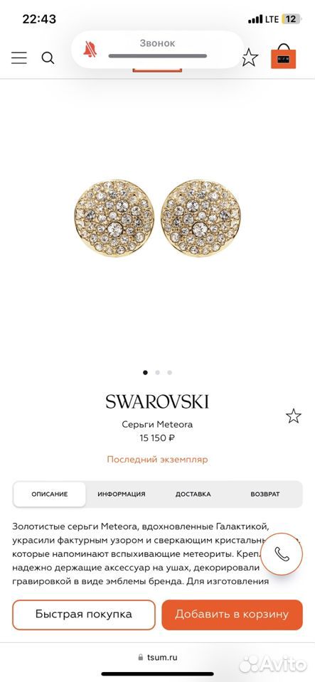 Swarovski серьги