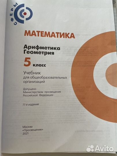 Математика 5 класс