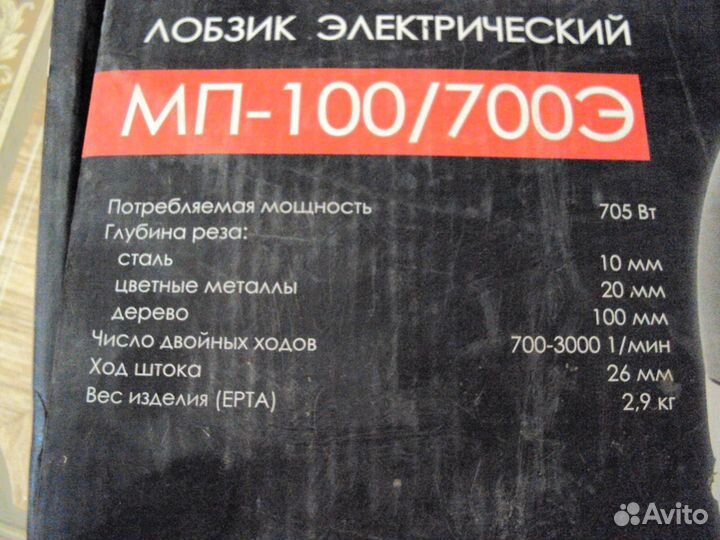 Электролобзик Интерскол мп-100/700Э