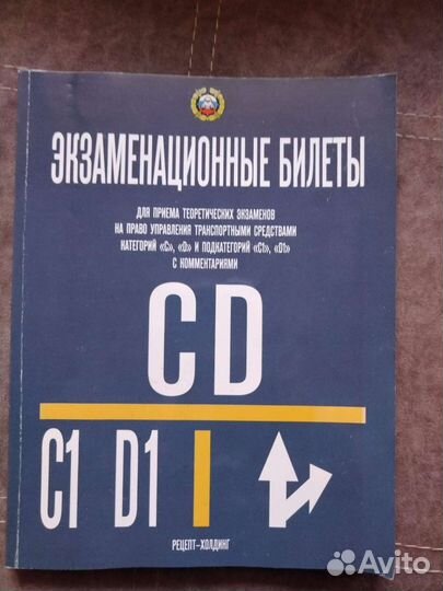 Экзаменационные билеты по пдд категории С Д