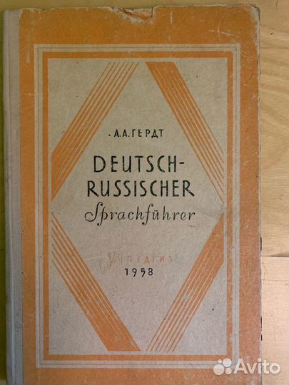 Словари, учебники