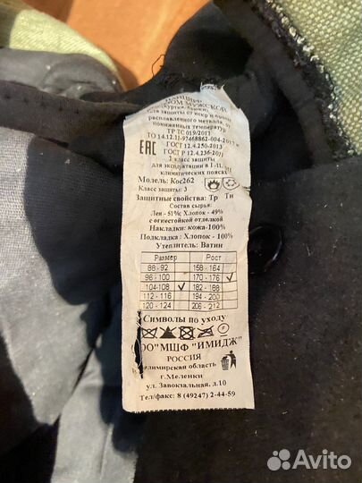 Костюм сварщика зимний бу