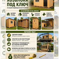 Изготовление бытовок, хозблоков, дровяников, Уфа