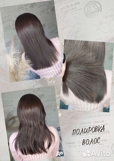 Полировка волос, ботокс, кератиновое выпрямление