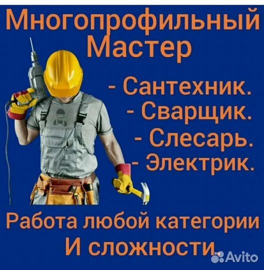 Мастер на час