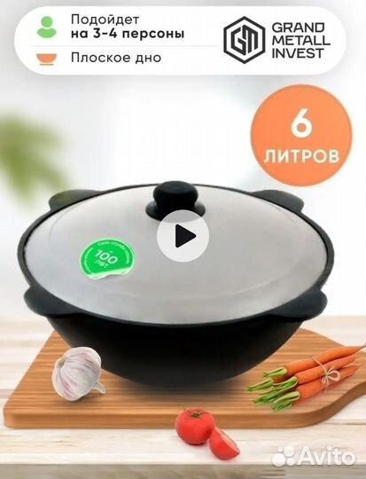 Казан чугунный узбекский