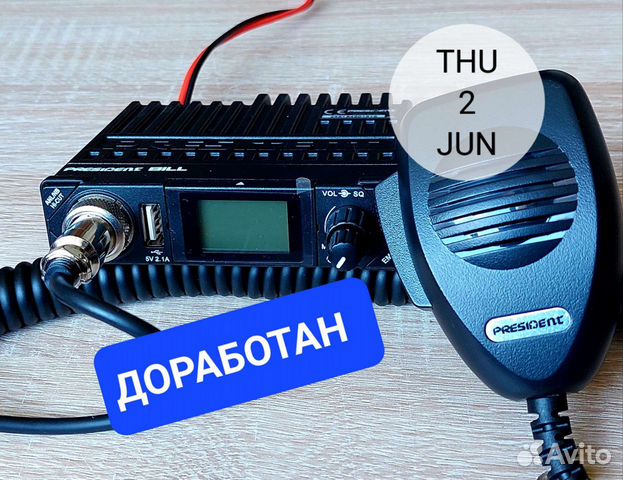 Автомобильная рация President Bill 20W Доработано