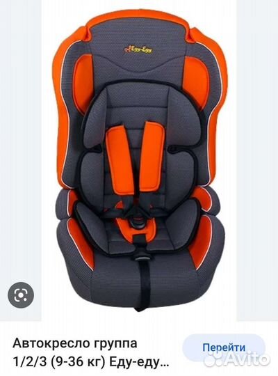 Детское автокресло с 9 до 36 кг