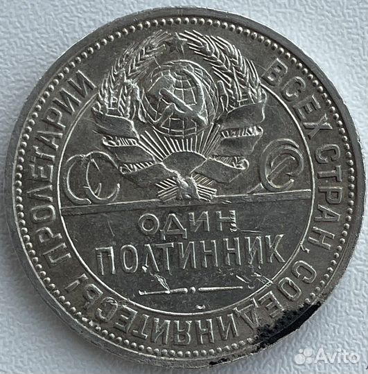 Один полтинник 1927 года