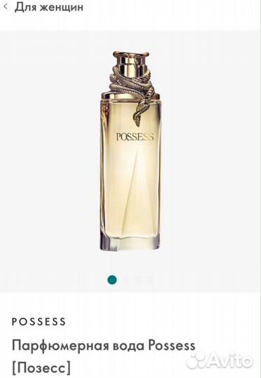 Парфюмерная женская вода Possess
