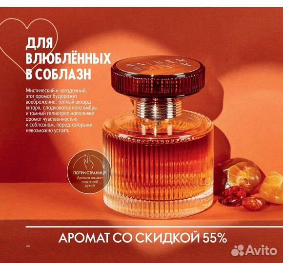 Легендарный аромат Amber Elixir