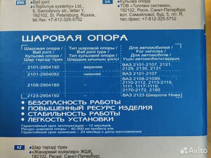 Шаровая опора 2101, 2108, 2109, Нива шевроле