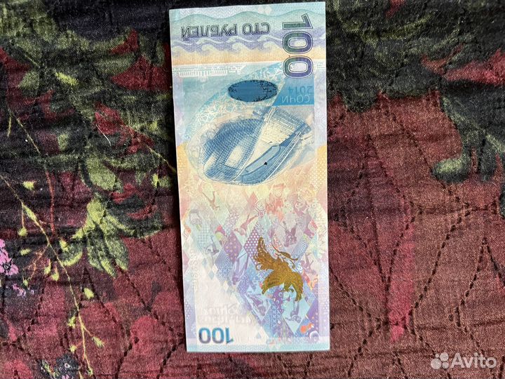 Колекционная купюра олимпийские игры в сочи 2014