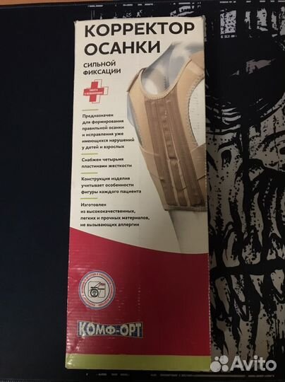 Корректор осанки для спины ортопедический