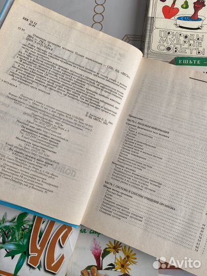 Домашний лечебник