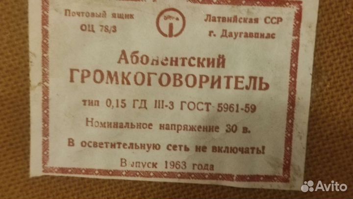 Радио точка. Репродуктор. Громкоговоритель СССР