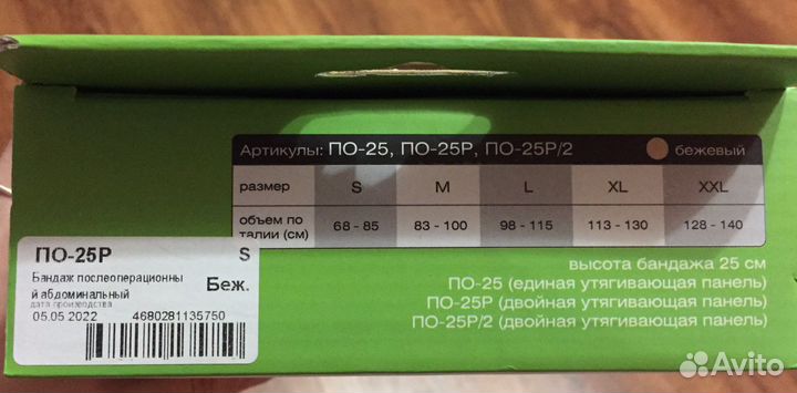 Бандаж послеродовой (послеоперационный)