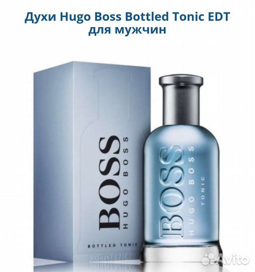 Hugo Boss Bottled Tonik мужской парфюм оригинал