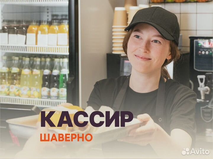Кассир (Работа во всех районах города)