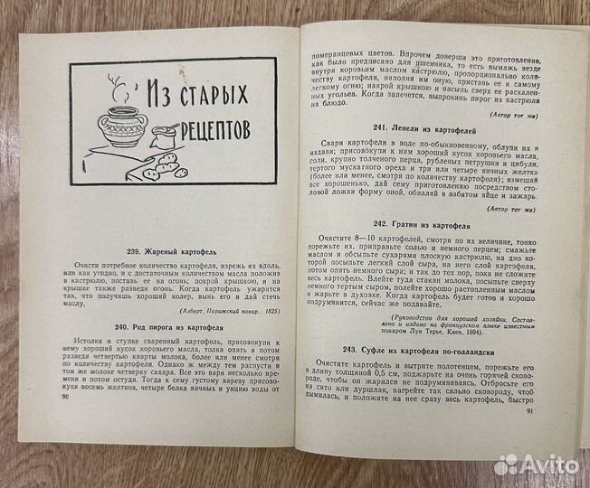 Книги по кулинарии СССР Советы начинающему фермеру