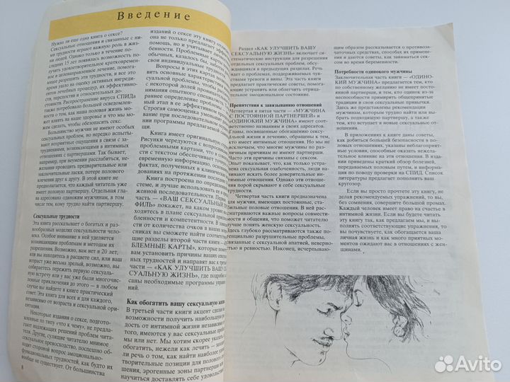 Книги о сексуальной жизни мужчины и женщины