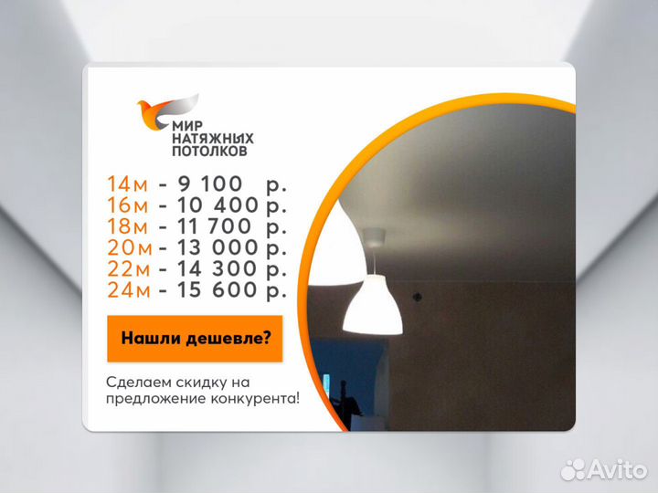 Натяжной потолок