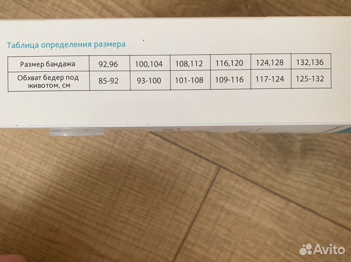 Бандаж дородовой (универсальный)