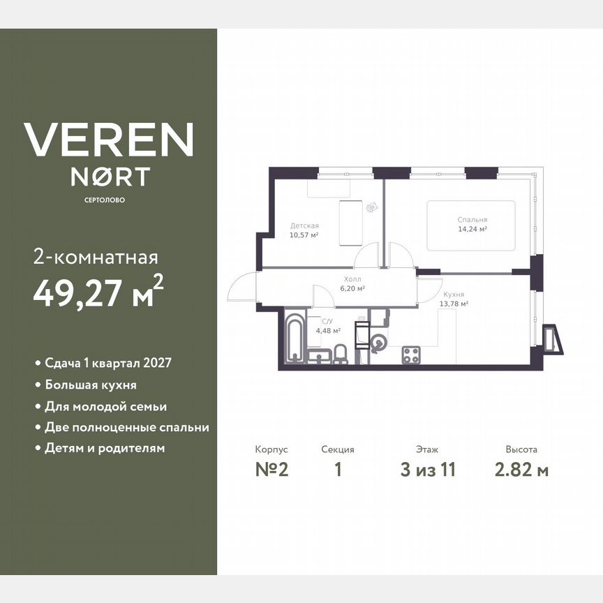 2-к. квартира, 49,3 м², 3/11 эт.