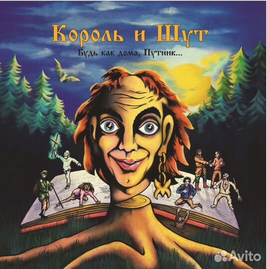 Король и шут 