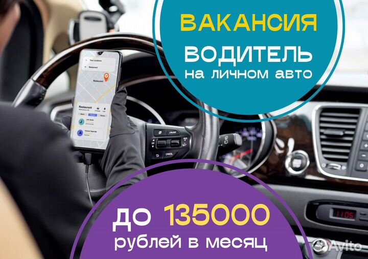 Работа водителем на л/а в Яндекс.Go