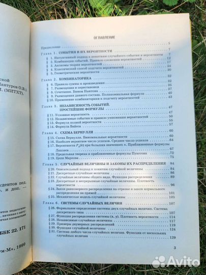 Теория вероятностей А.С. Солодовников