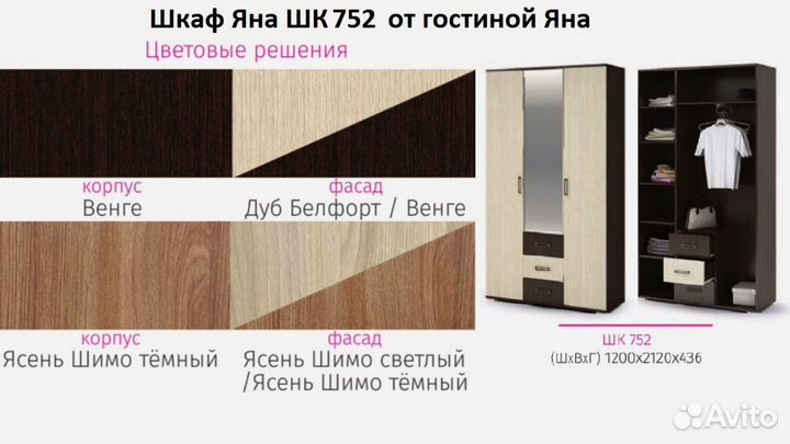 Шкаф гостиной Яна