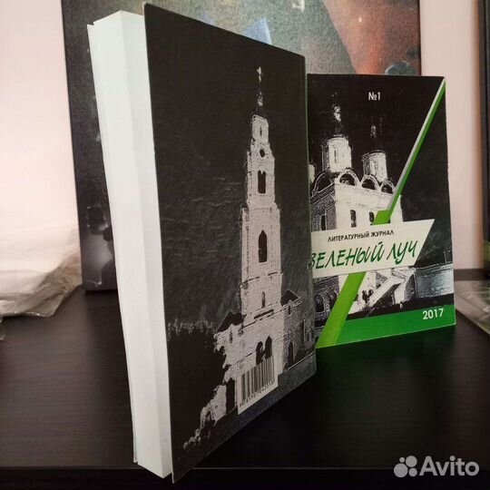 Литературный журнал Зелёный луч #1 #2 (2017)