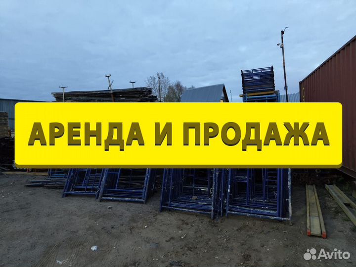 Леса строительные