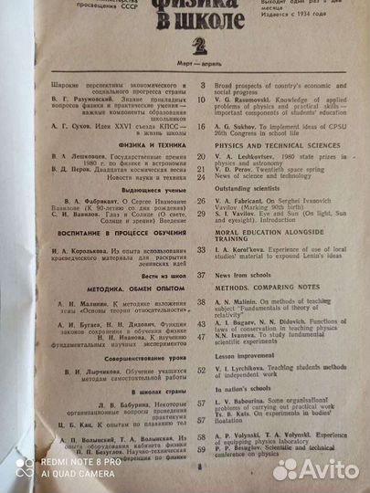 Журнал Физика в школе