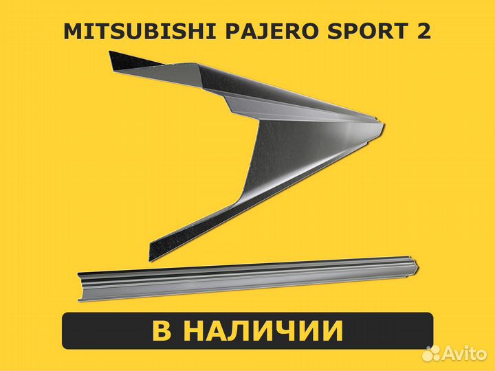 Пороги Mitsubishi Pajero Sport 2 правый / левый