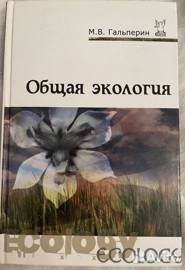 Общая экология